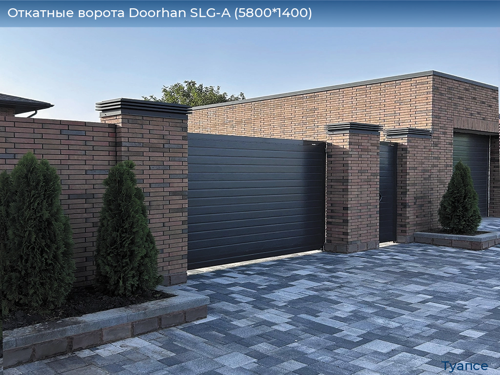 Откатные ворота Doorhan SLG-A (5800*1400), tuapse.doorhan.ru