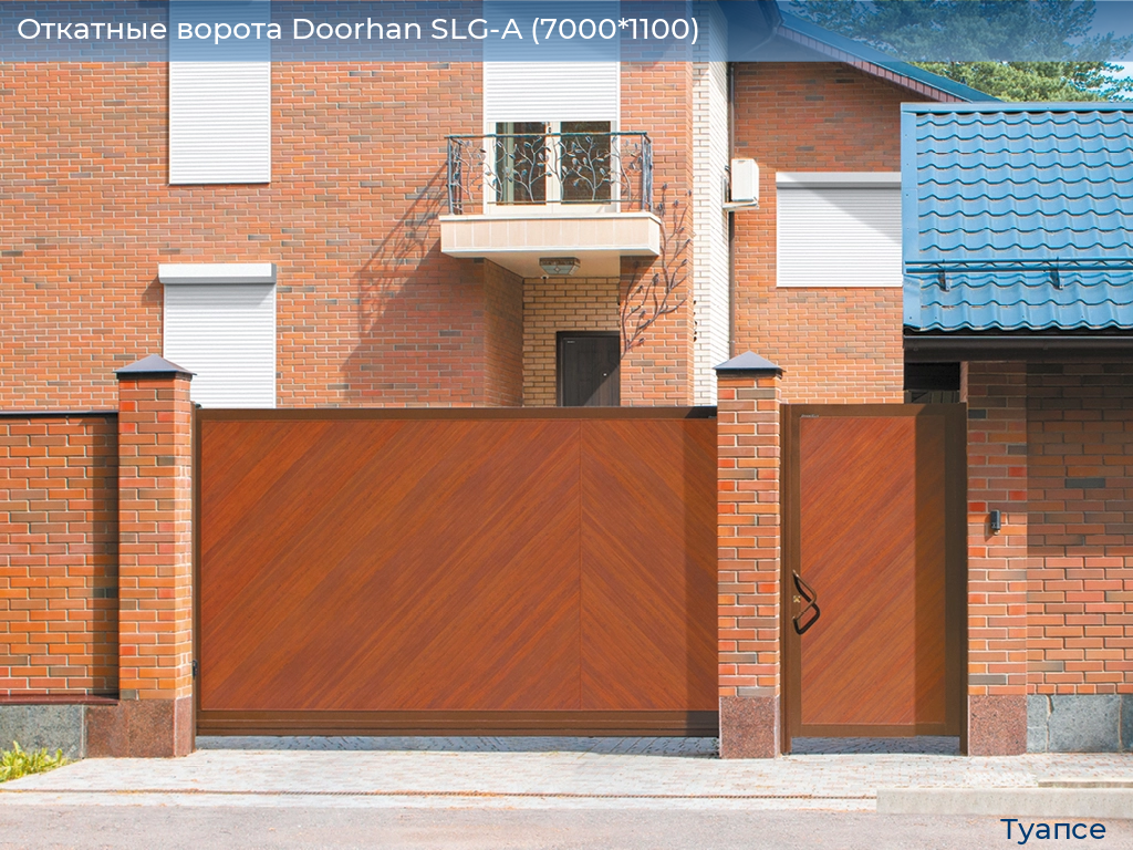 Откатные ворота Doorhan SLG-A (7000*1100), tuapse.doorhan.ru