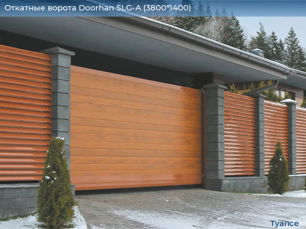 Откатные ворота Doorhan SLG-A (3800*1400), tuapse.doorhan.ru