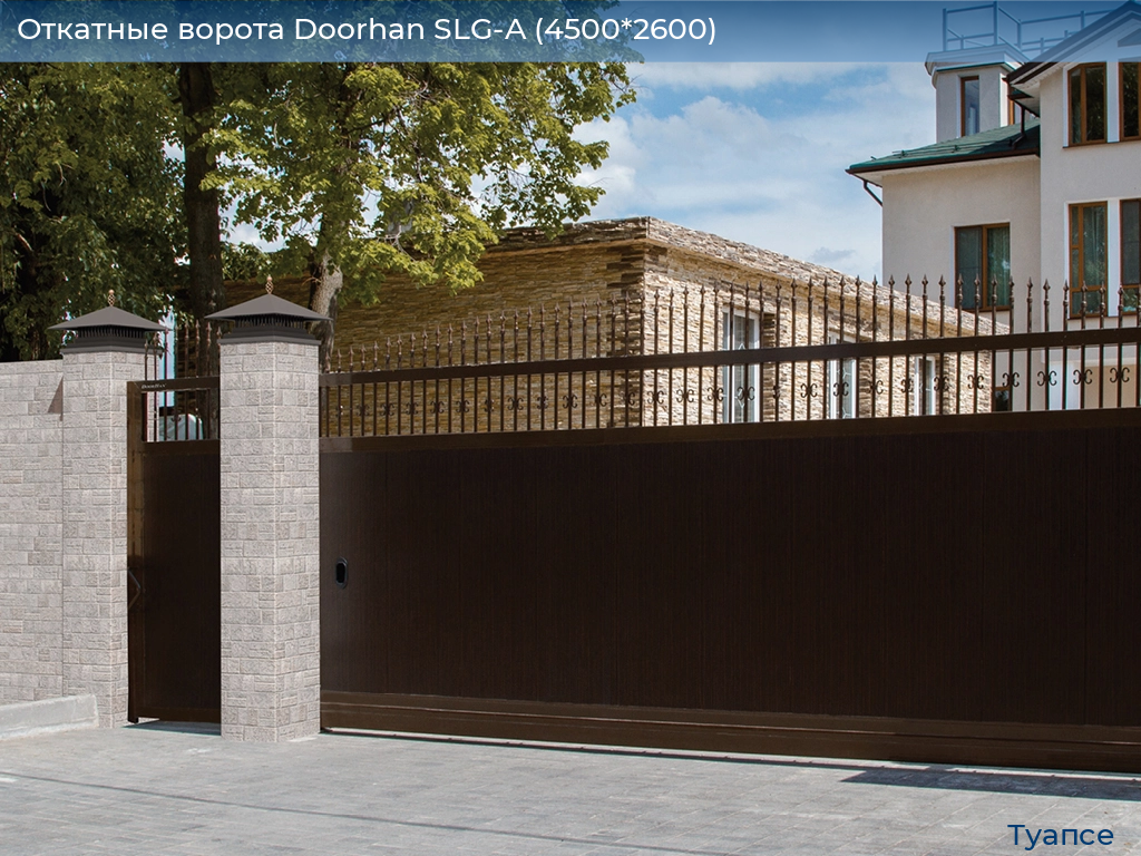 Откатные ворота Doorhan SLG-A (4500*2600), tuapse.doorhan.ru