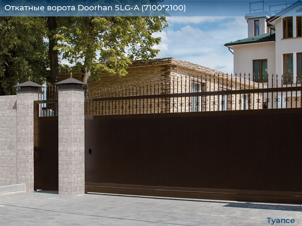 Откатные ворота Doorhan SLG-A (7100*2100), tuapse.doorhan.ru