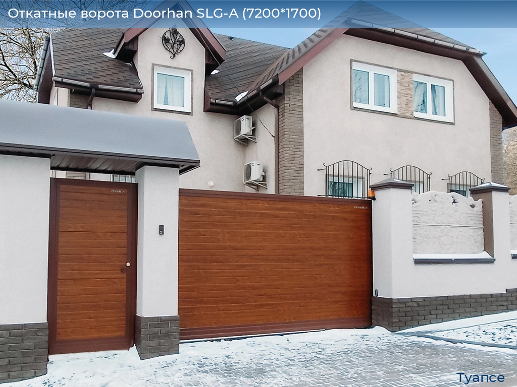 Откатные ворота Doorhan SLG-A (7200*1700), tuapse.doorhan.ru