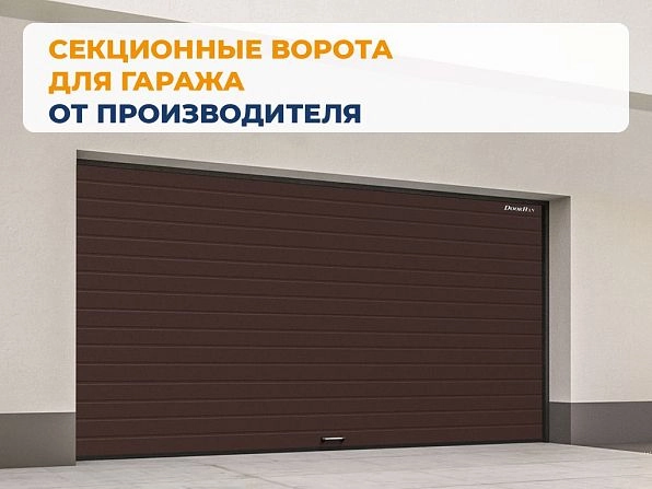 Секционные ворота 2500х2200 мм коричнево-красные DoorHan rsd02, tuapse.doorhan.ru