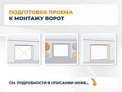 Секционные ворота 2500х2100 мм белые DoorHan rsd02