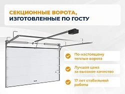 Секционные ворота 2500х2100 мм белые DoorHan rsd02